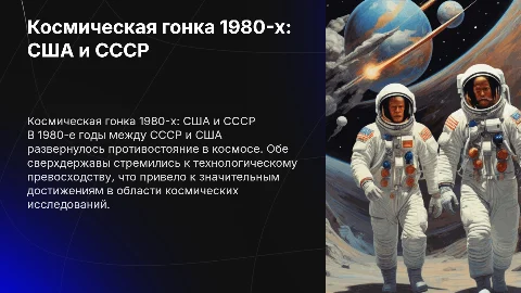 звездные войны 1980годы противостояние ссср сша в космосе