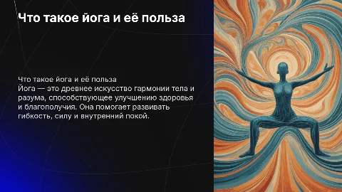 Что такое йога и ее польза для человека
