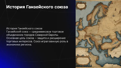 Ганзейский союз