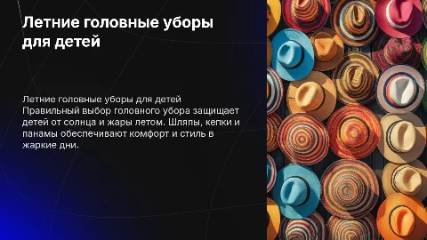 Головные уборы для детей летом