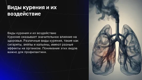 Виды курение и влияние на организм
