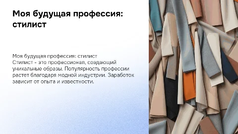 Моя будущая профессия: стилист — востребованность и заработок