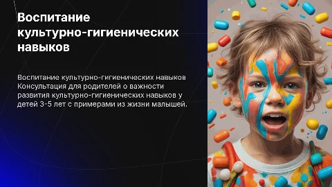 Консультация для родителей о культурно-гигиенических навыках