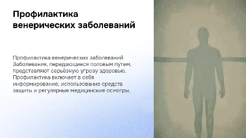 Профилактика венерических заболеваний: важные аспекты