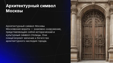 Московские ворота