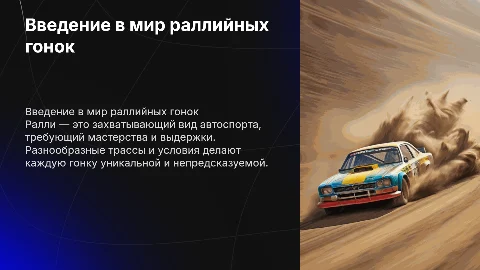 Ралли