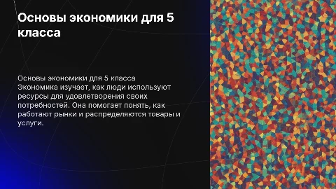 ЭКОНОМИКА тема 5 класс