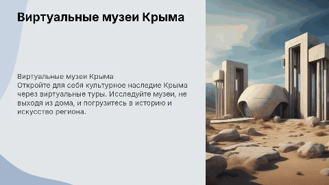 виртуальные музеи крыма