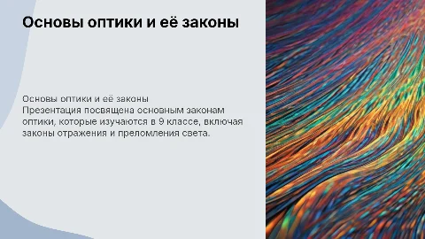 оптика законы оптики 9 класс