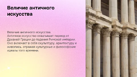 Античное искусство