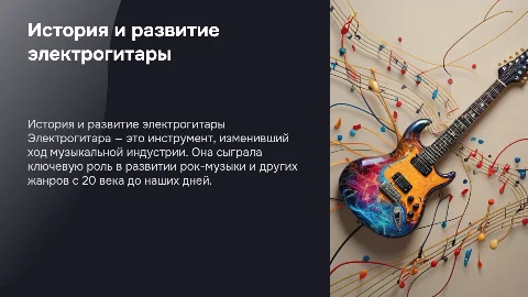 Электрогитара