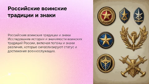 Российские воинские традиции: погоны и знаки различия
