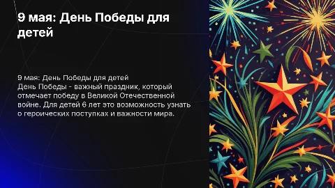 9 мая День Победы для детей 6 лет