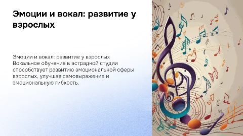 Развитие эмоциональной сферы у взрослых через вокальное обучение