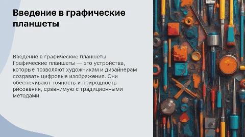 Графические планшеты