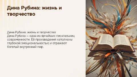 Дина Рубина писательница