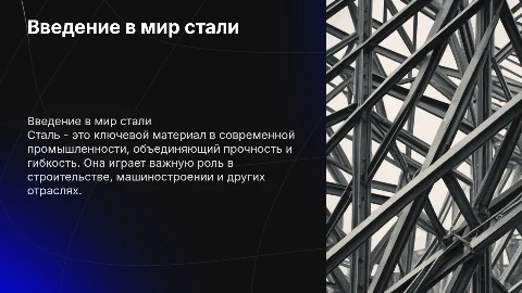 стали