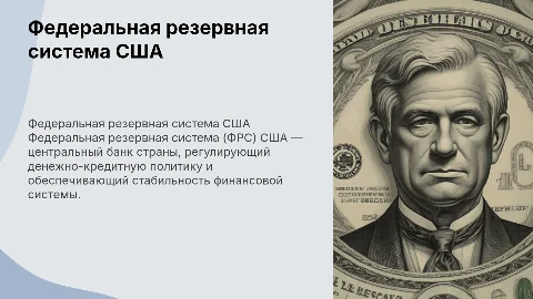 ФРС США