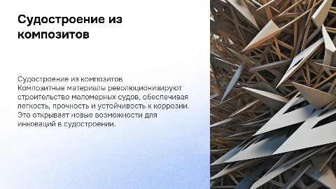 Судостроение: строительство маломерного флота из композитов