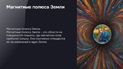Магнитные полюса земли
