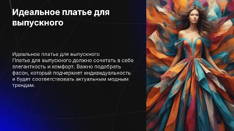 Платье для Выпускного