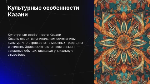 культурные особенности в этикете казани