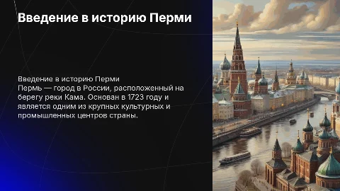 Пермь