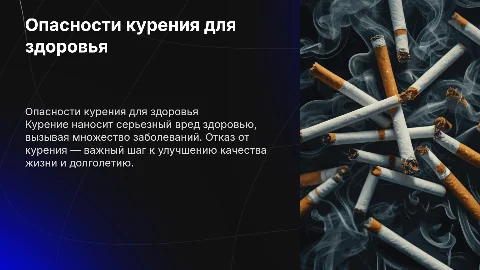Нет Курению