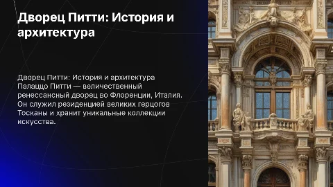 дворец Плаццо Питти, Флоренция, Италия