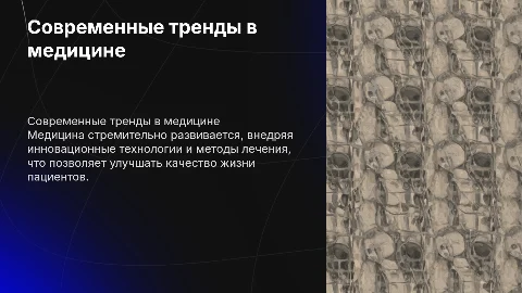 медицинский
