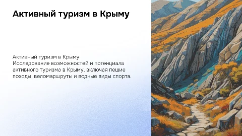 формирование активного тура в республике крым