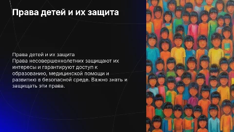 права несовершеннолетних детей