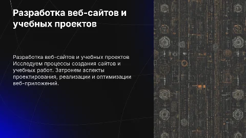 Разработка сайтов, курсовых, диппломных работ