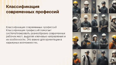 Классификация профессий