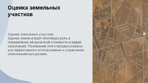 Оценка земли, виды назначения