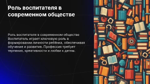 профессия воспитатель 8 класс без английских фото