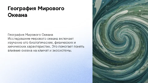 любая преезентация по географии