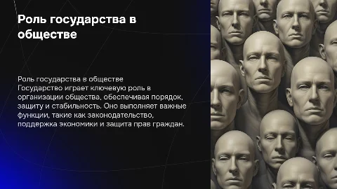 Государство и его роль в жизни общества: функции и значение