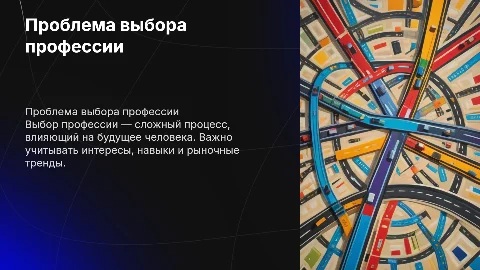 Индивидуальный проект на тему проблема выбора профессии
