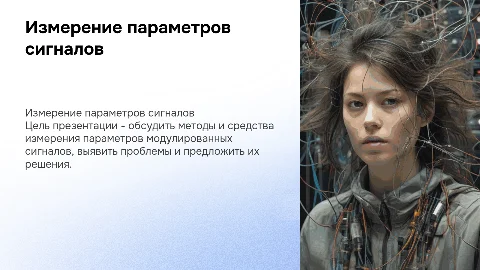 Методы и средства измерения параметров модулированных сигналов
