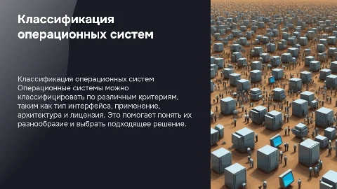 классификация операционных систем
