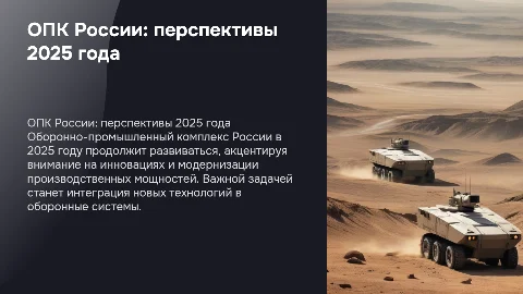 оборонно промышленный комплекс в России 2025 года