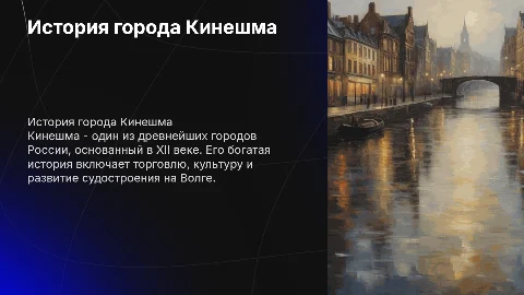 История города Кинешма