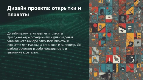 Дизайн проект: открытки и плакаты для магазина комиксов