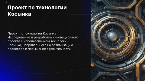 Проект по технологии Косынка