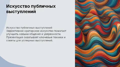 Обучение сотрудников ораторское исусство
