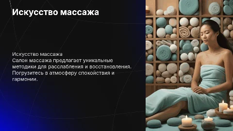 Салон массажа