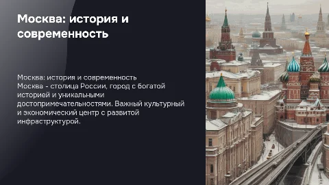 Москва : история , достопримечательности , инфраструктура