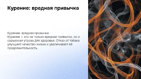 курение-вредная привычка