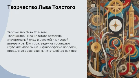 творчество льва николаевича толстого по литературе